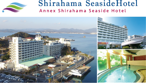 別館・白浜シーサイドホテル